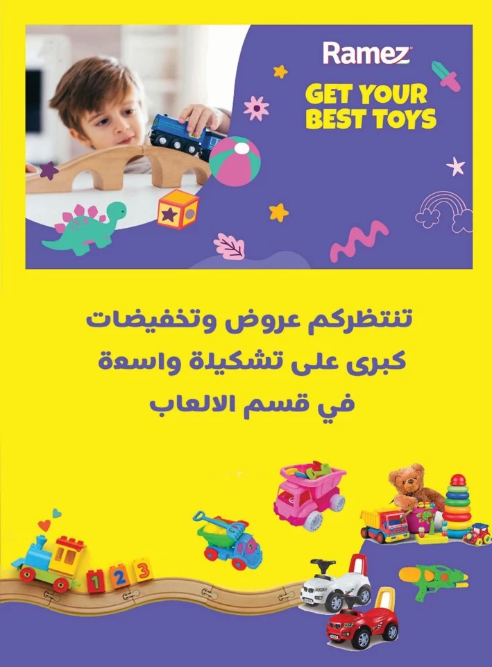  عروض رامز  من 20 إلى 30 أبريل 2025
