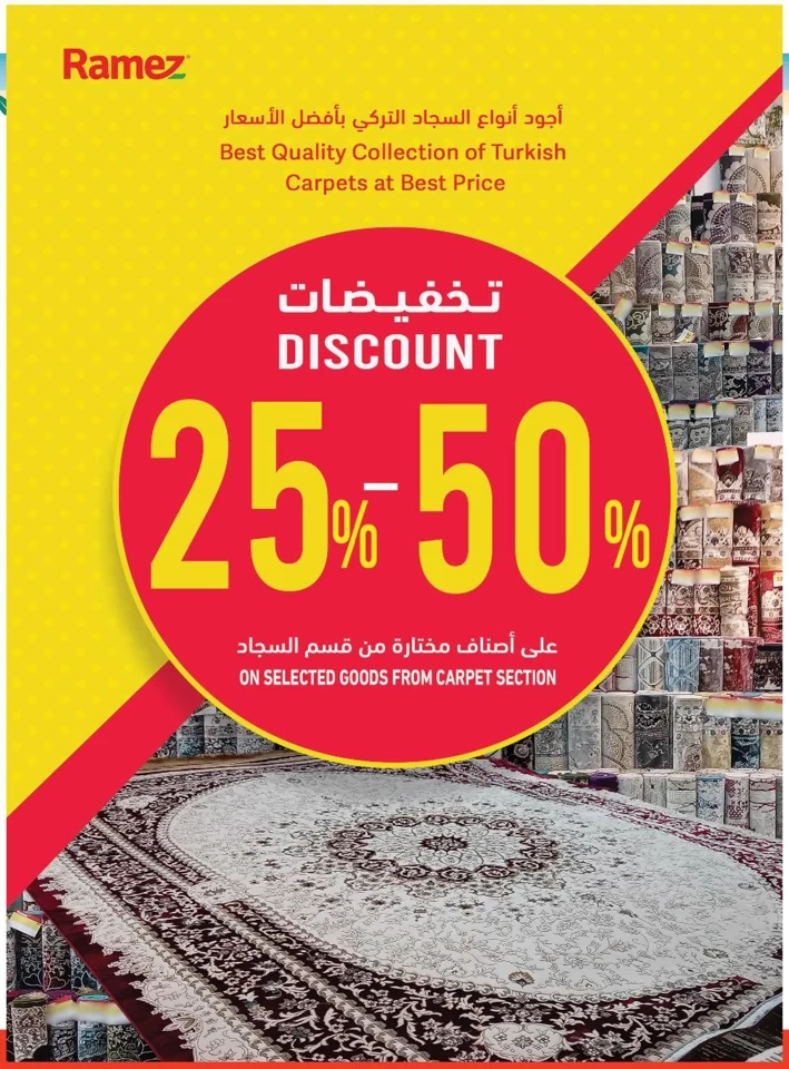  عروض رامز  من 20 إلى 30 أبريل 2025