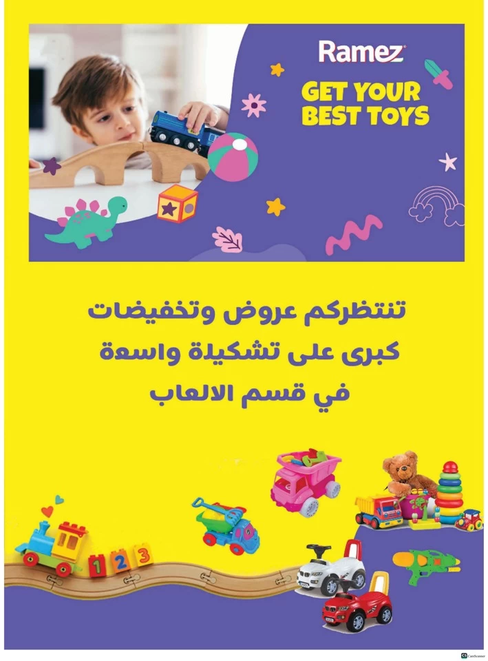  عروض رامز  من 20 إلى 30 أبريل 2025
