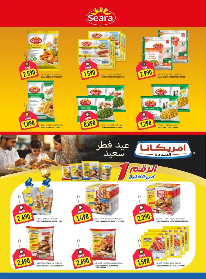  عروض سيحوت هايبر ماركت  من 23 أبريل إلى 04 مايو 2025