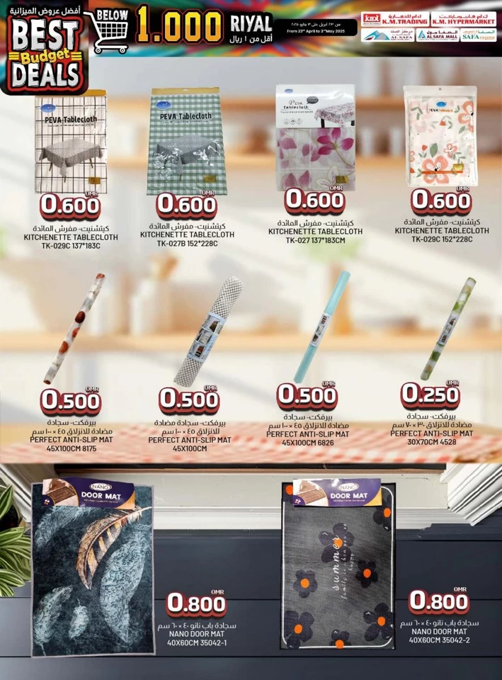  عروض ك.أم. للتجارة  من 23 أبريل إلى 03 مايو 2025