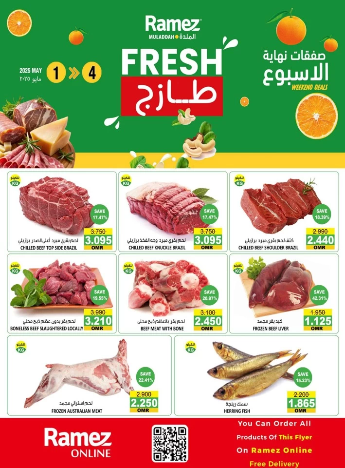  عروض رامز  من 01 إلى 04 مايو 2025