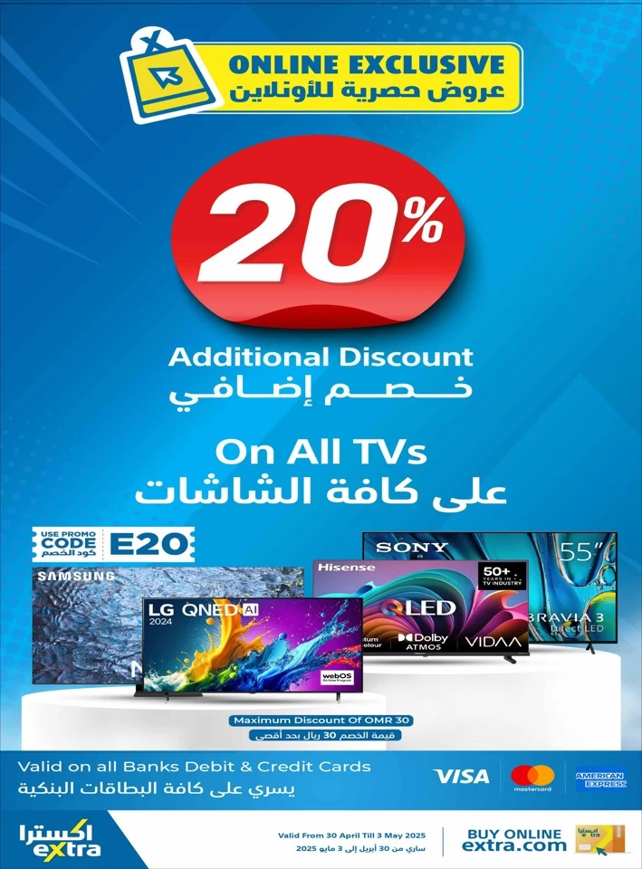  عروض اكسترا ستورز  من 30 أبريل إلى 03 مايو 2025