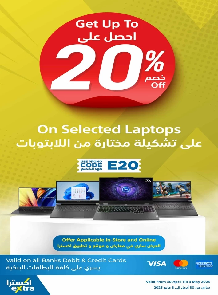  عروض اكسترا ستورز  من 30 أبريل إلى 03 مايو 2025