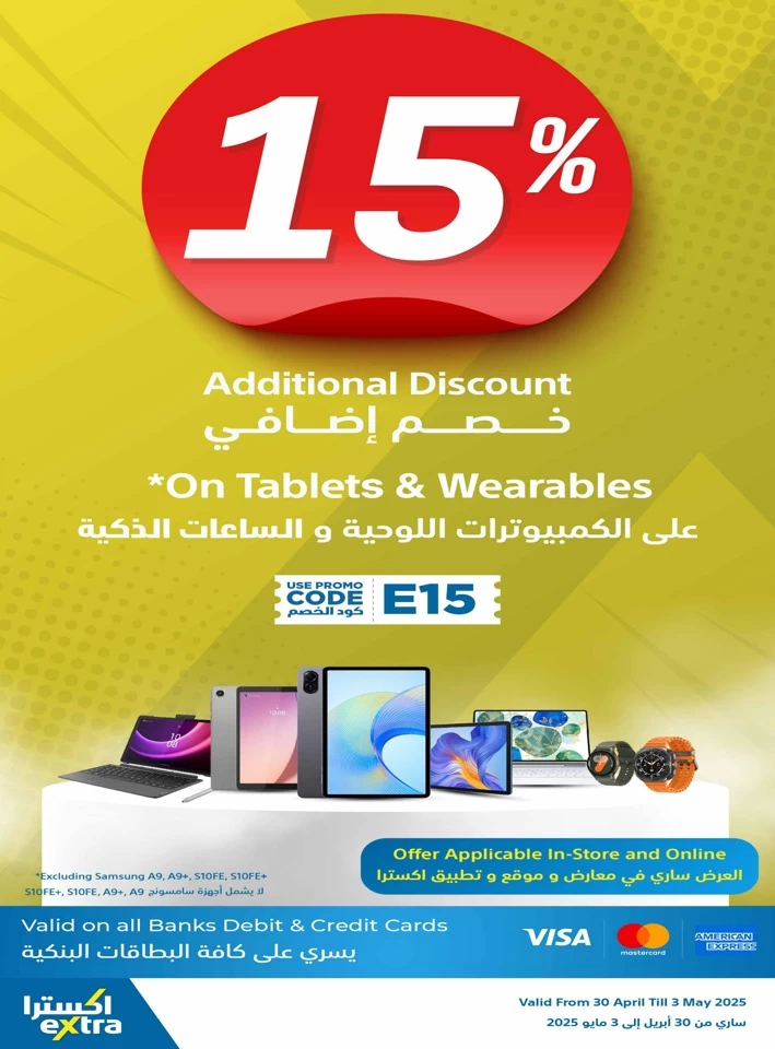  عروض اكسترا ستورز  من 30 أبريل إلى 03 مايو 2025