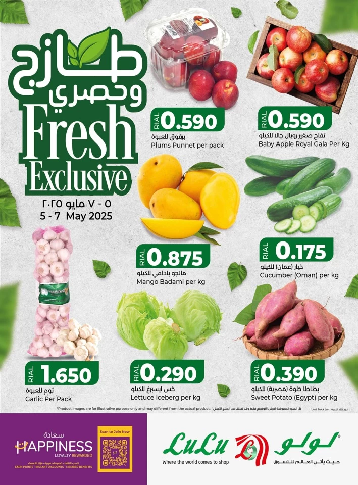 عروض لولو  من 05 إلى 07 مايو 2025