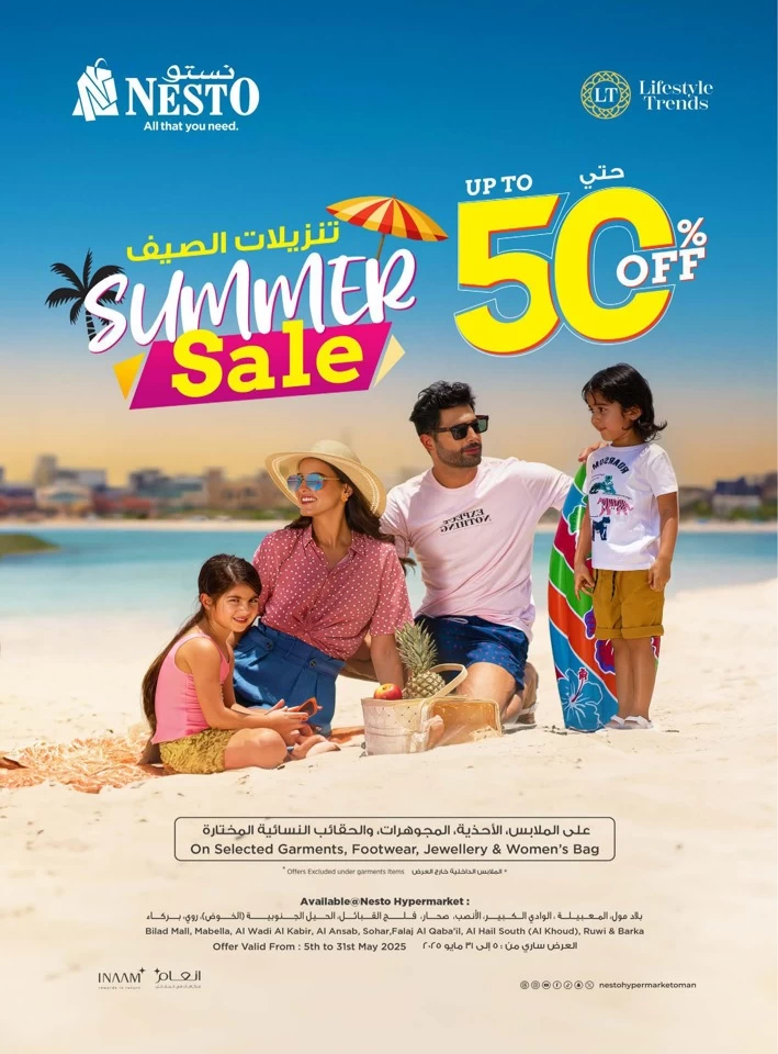  عروض نستو  من 05 إلى 31 مايو 2025