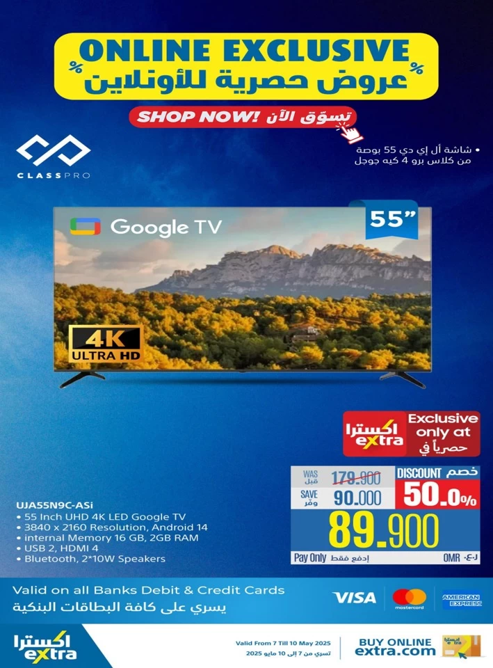  عروض اكسترا ستورز  من 07 إلى 10 مايو 2025