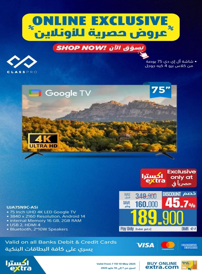  عروض اكسترا ستورز  من 07 إلى 10 مايو 2025