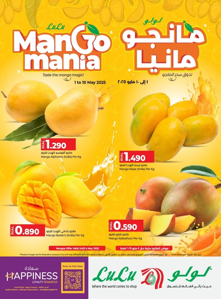  عروض لولو  من 01 إلى 10 مايو 2025