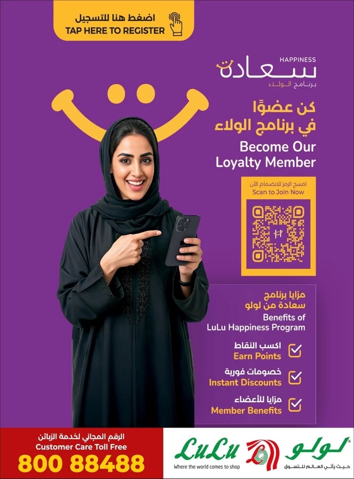  عروض لولو  من 17 أبريل إلى 21 مايو 2025