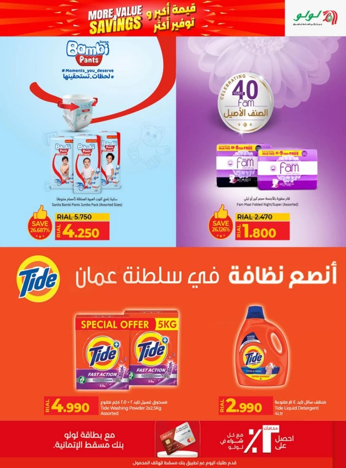  عروض لولو  من 07 إلى 17 مايو 2025
