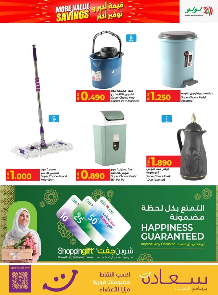  عروض لولو  من 07 إلى 17 مايو 2025