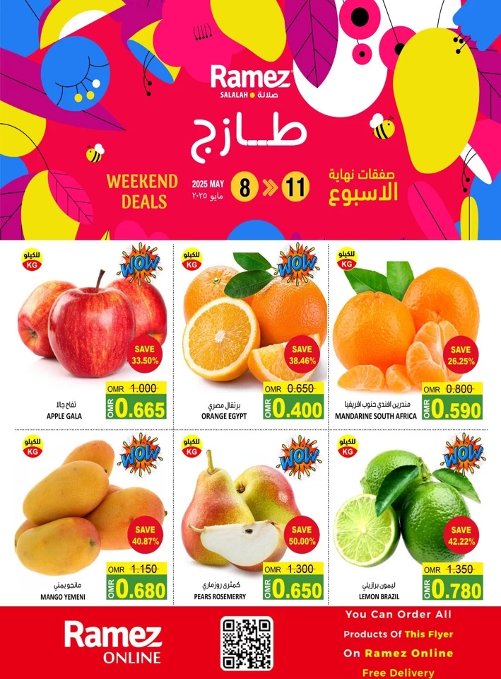  عروض رامز  من 08 إلى 11 مايو 2025