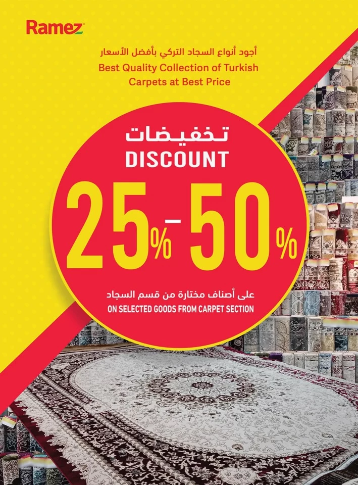  عروض رامز  من 08 إلى 17 مايو 2025