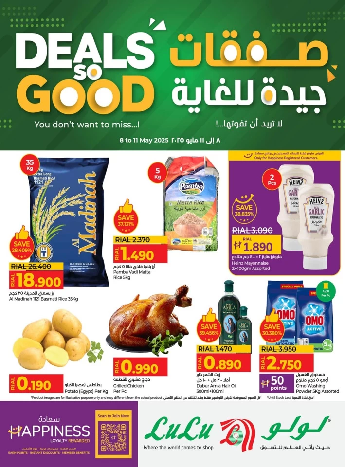  عروض لولو  من 08 إلى 11 مايو 2025