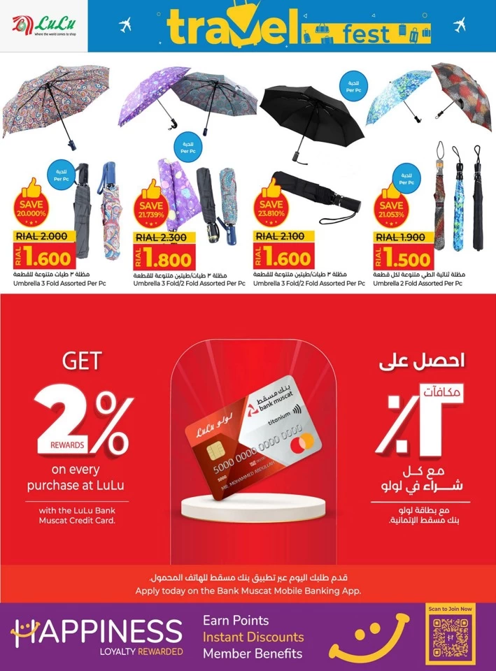  عروض لولو  من 08 إلى 20 مايو 2025