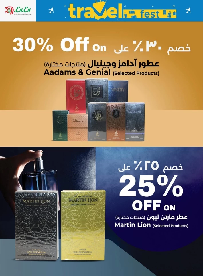  عروض لولو  من 08 إلى 20 مايو 2025