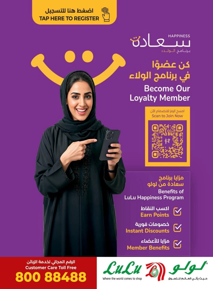  عروض لولو  من 08 إلى 20 مايو 2025