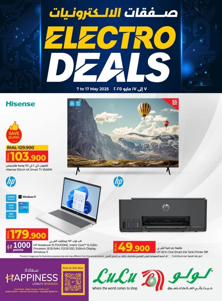 Lulu Super Electro Deals