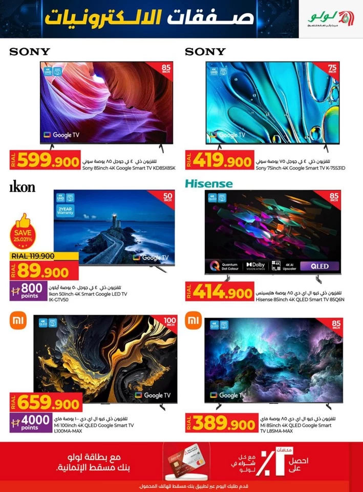 Lulu Super Electro Deals