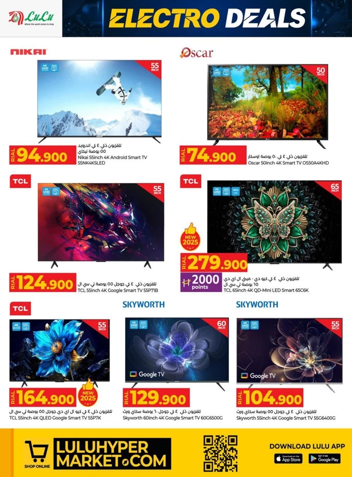 Lulu Super Electro Deals