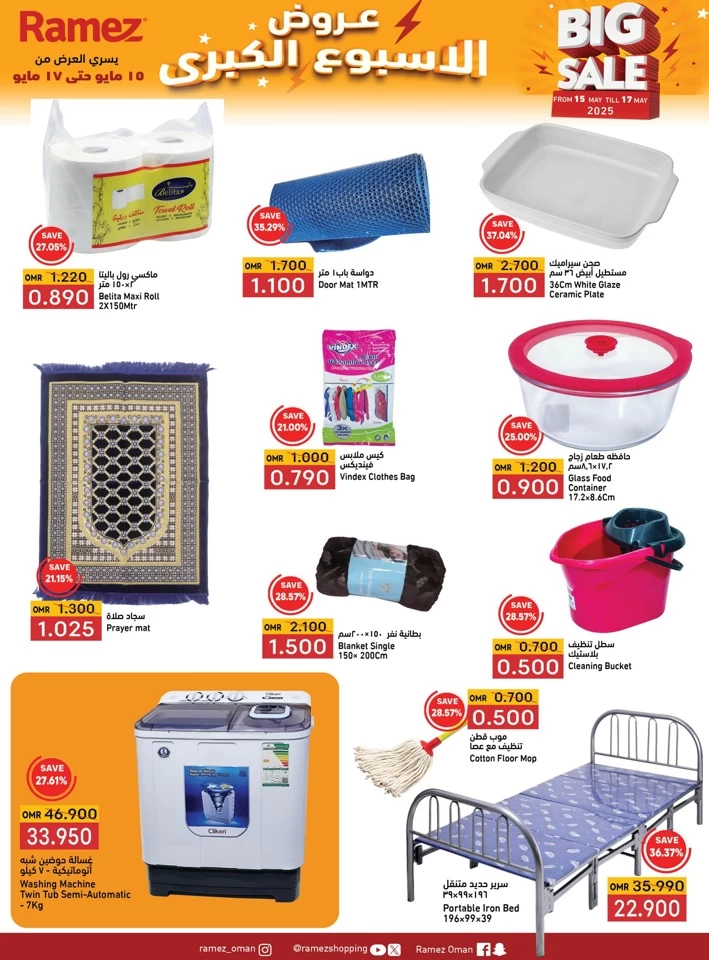 Ramez Salalah Big Sale