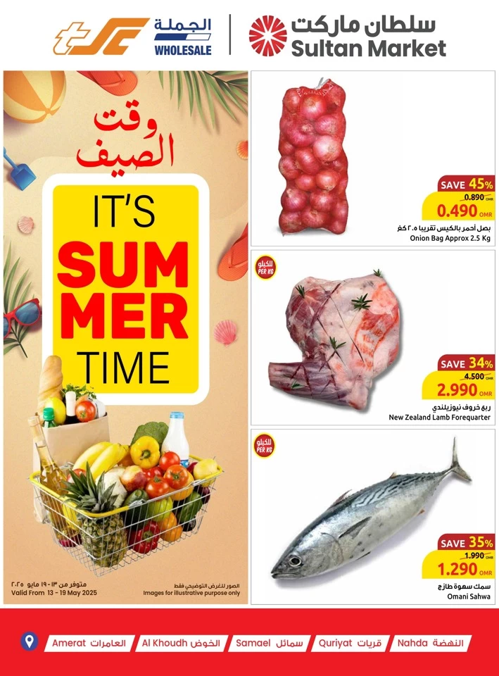  عروض مركز سلطان  من 13 إلى 19 مايو 2025
