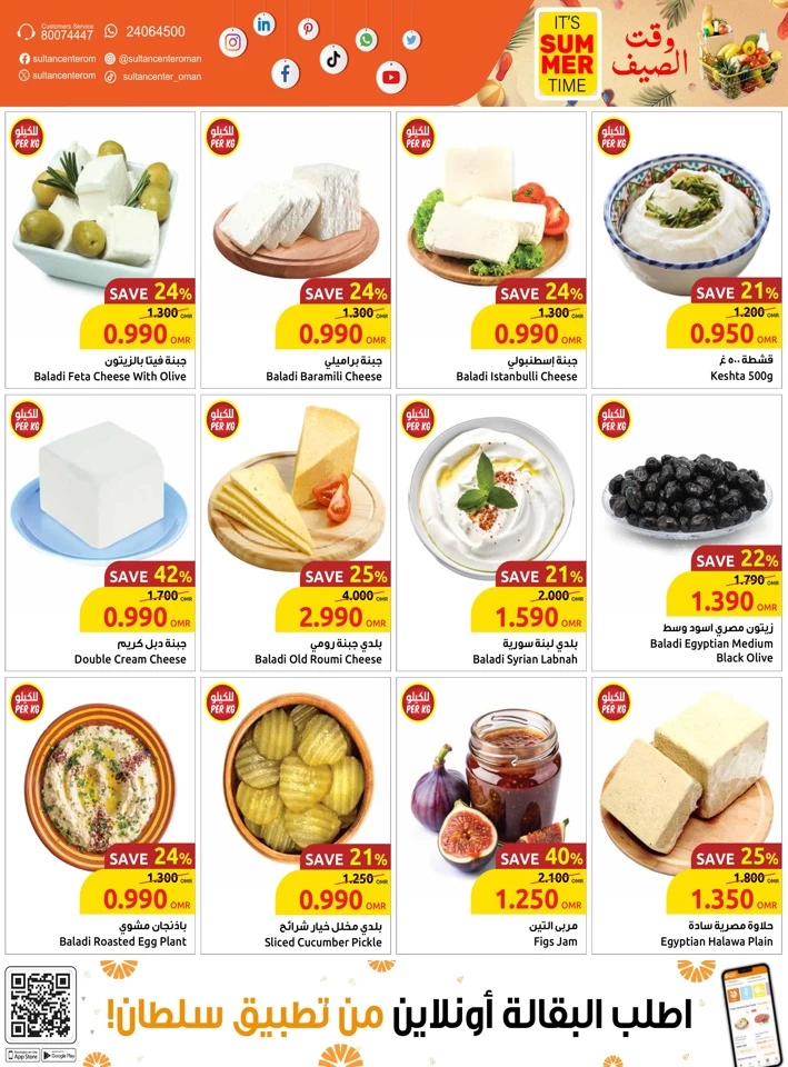  عروض مركز سلطان  من 13 إلى 19 مايو 2025