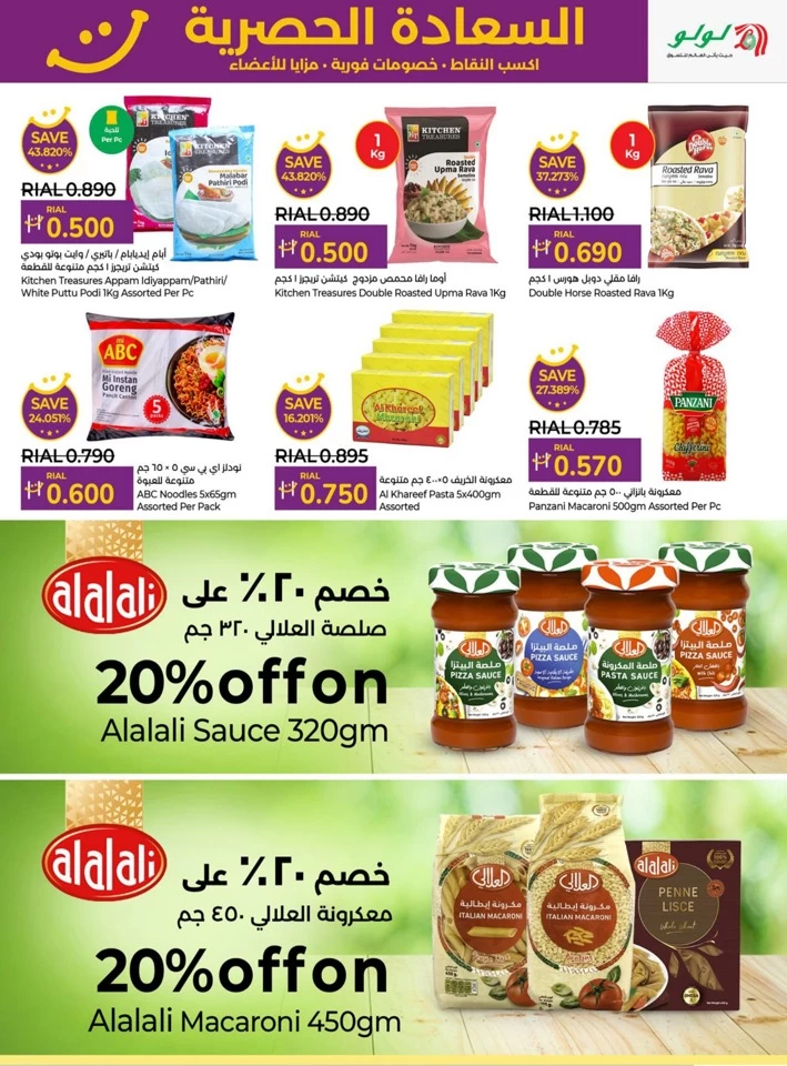  عروض لولو  من 14 إلى 24 مايو 2025