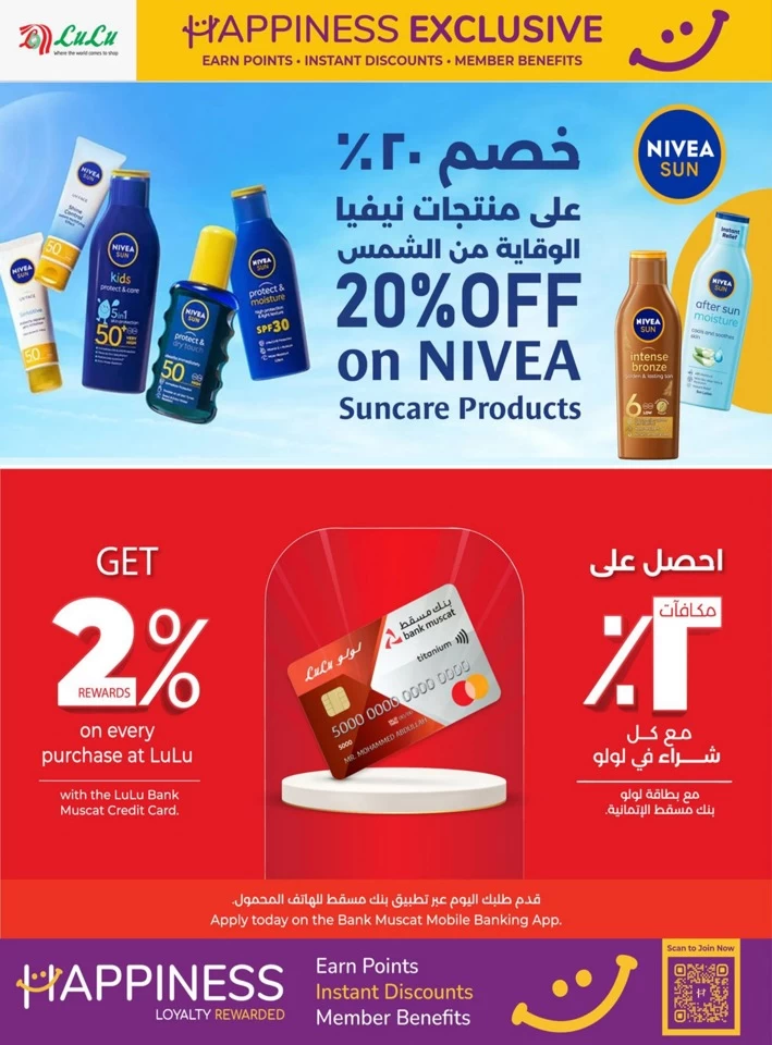  عروض لولو  من 14 إلى 24 مايو 2025