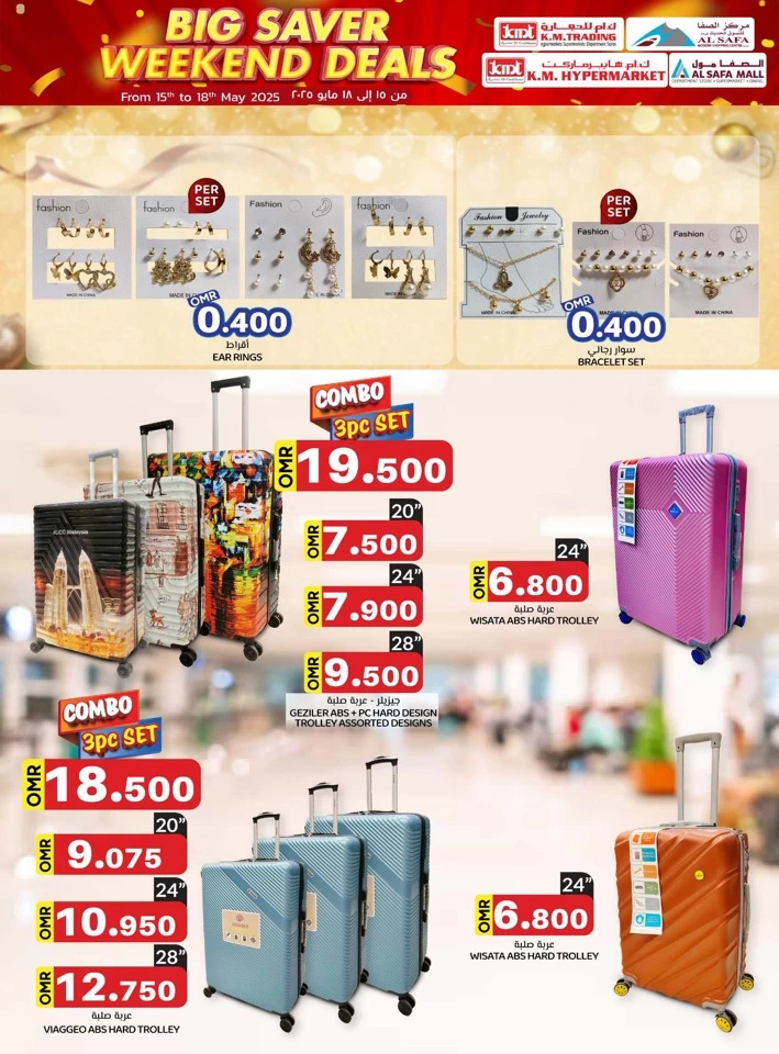  عروض ك.أم. للتجارة  من 15 إلى 18 مايو 2025