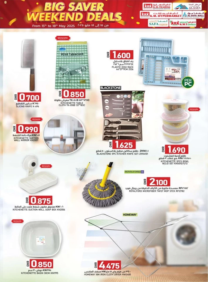  عروض ك.أم. للتجارة  من 15 إلى 18 مايو 2025
