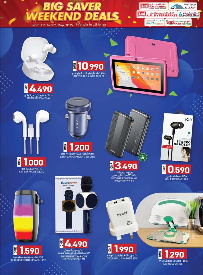  عروض ك.أم. للتجارة  من 15 إلى 18 مايو 2025