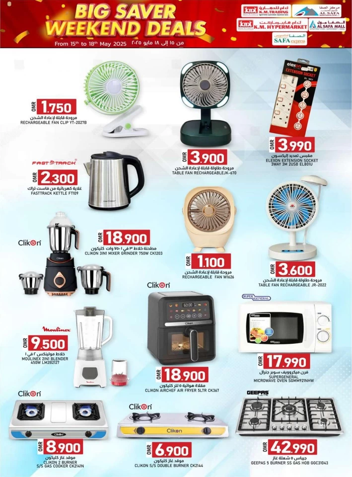  عروض ك.أم. للتجارة  من 15 إلى 18 مايو 2025