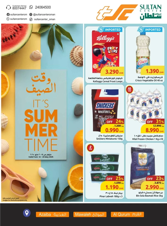  عروض مركز سلطان  من 14 إلى 20 مايو 2025