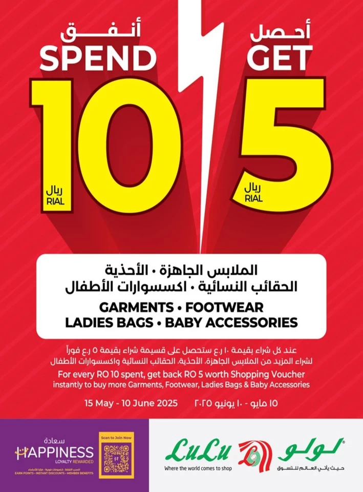  عروض لولو  من 15 مايو إلى 10 يونيو 2025