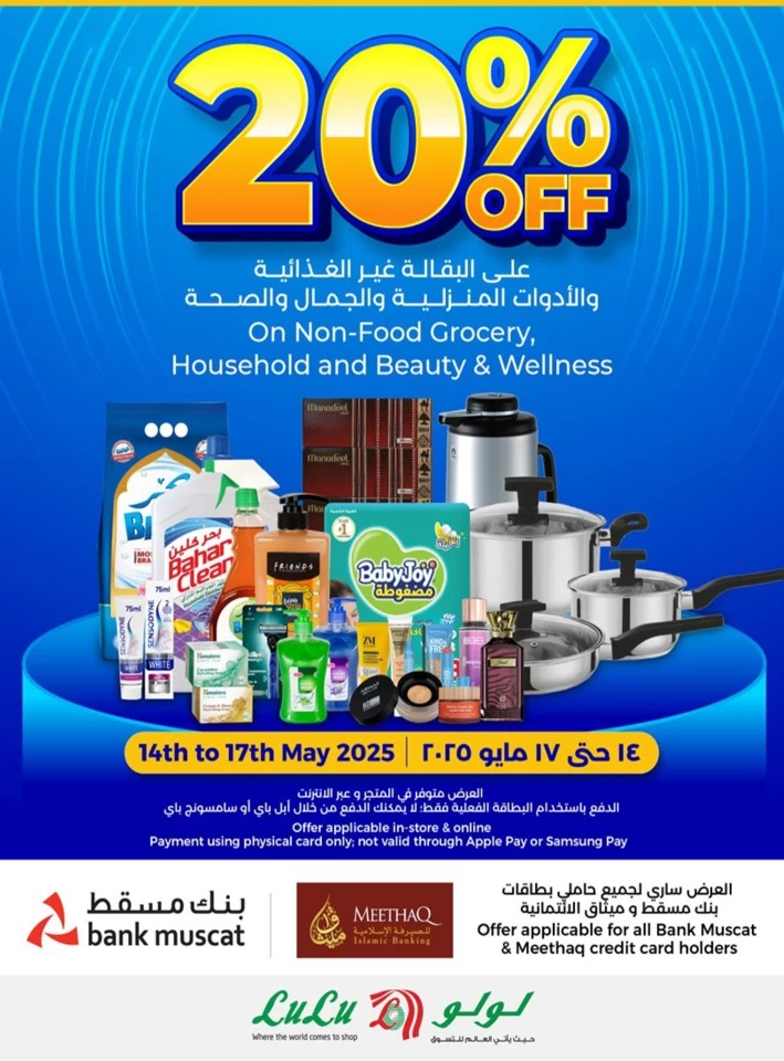 عروض لولو  من 14 إلى 17 مايو 2025