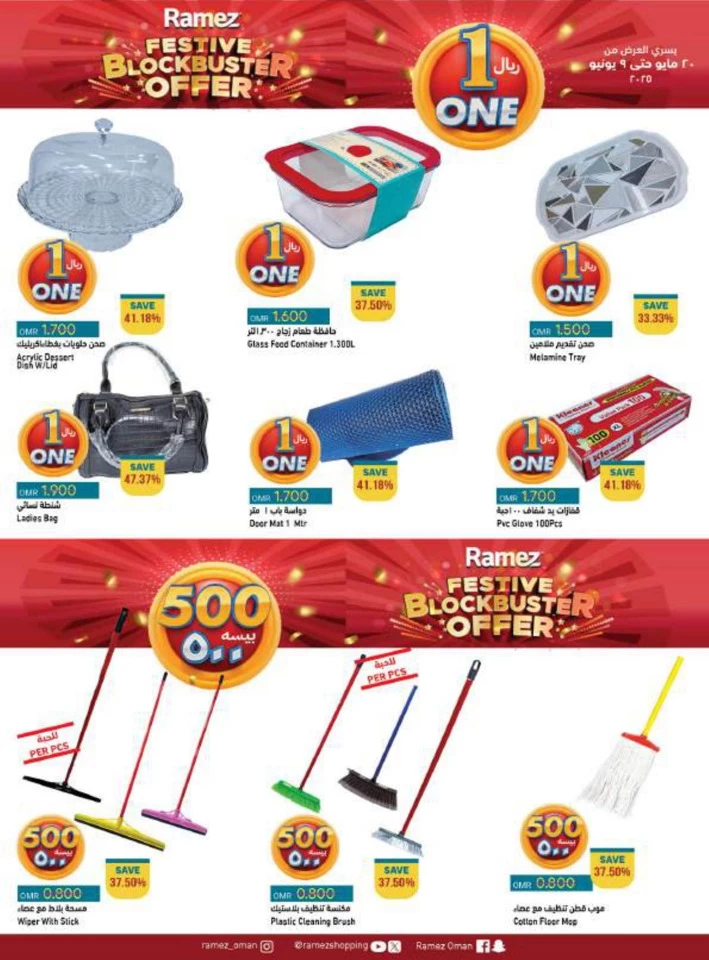 Ramez Festive Blockbuster