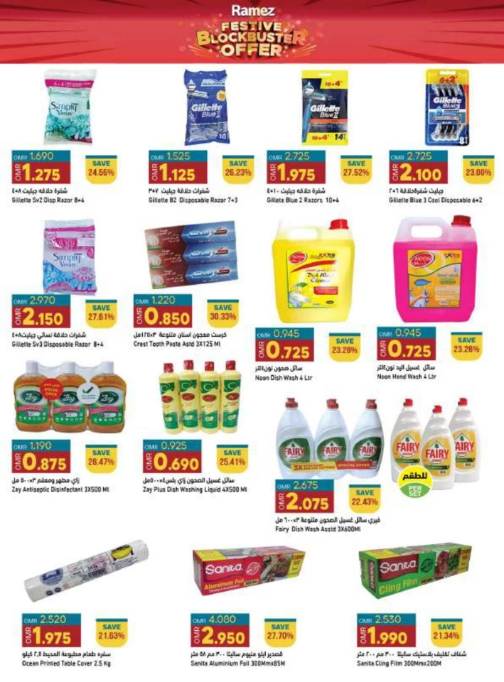 Ramez Festive Blockbuster