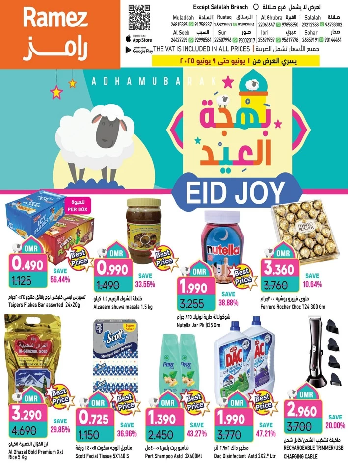 Ramez Eid Al Adha Mubarak