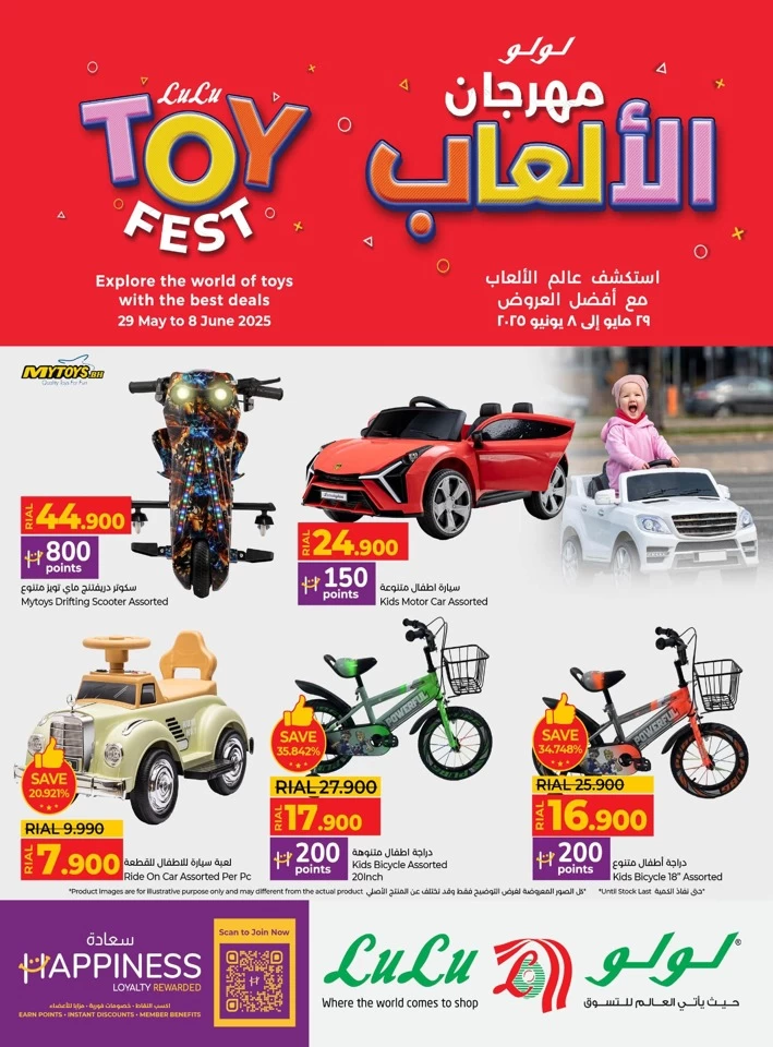 Lulu Super Toys Fest