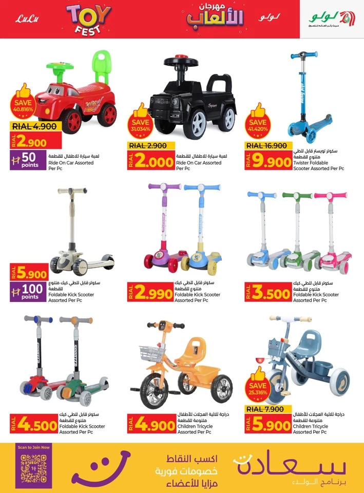 Lulu Super Toys Fest