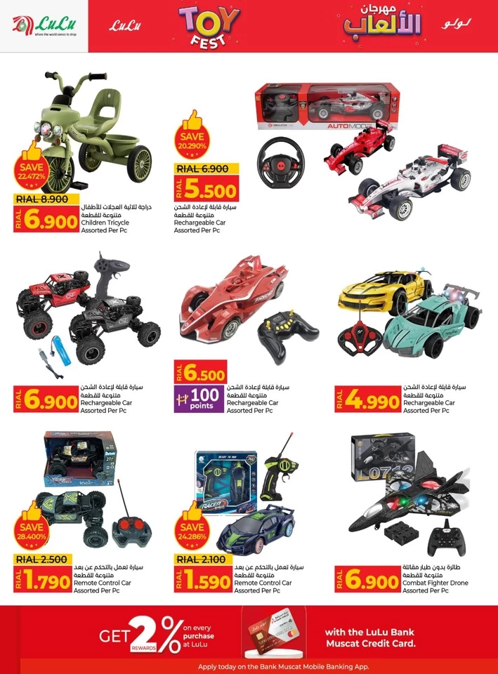 Lulu Super Toys Fest