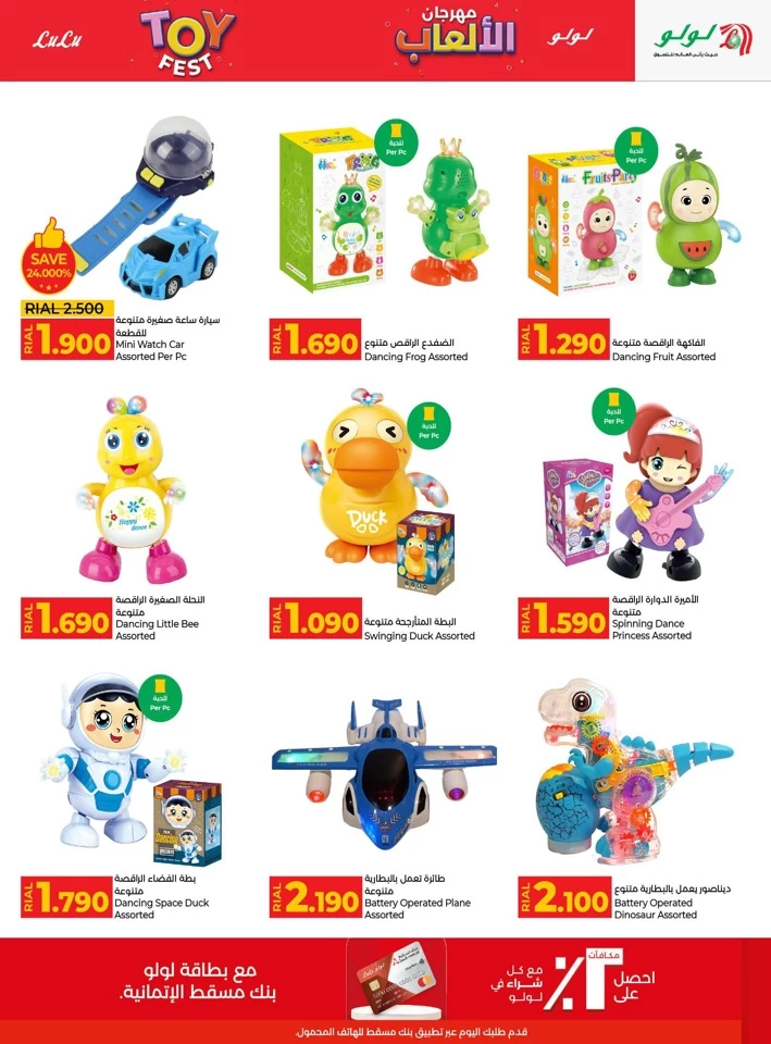 Lulu Super Toys Fest
