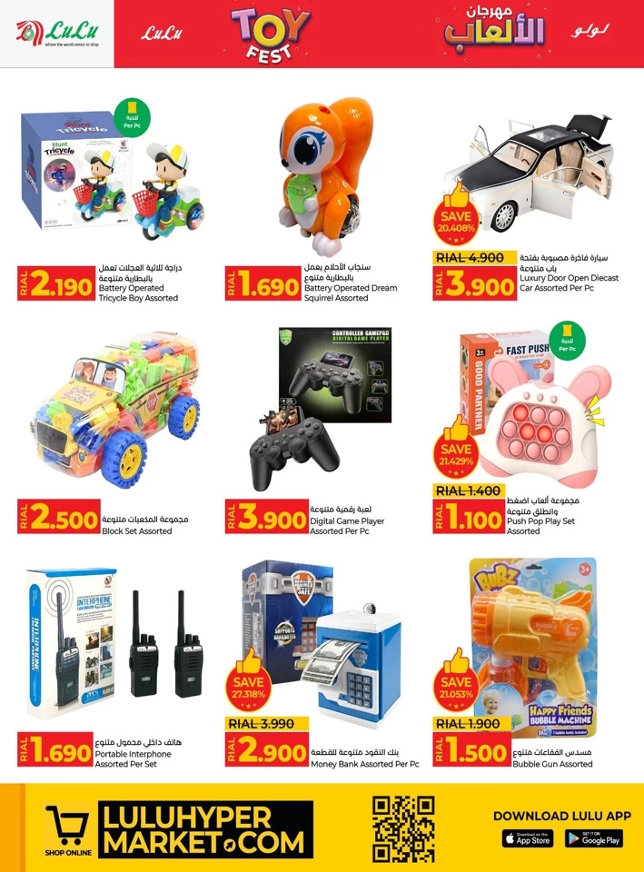 Lulu Super Toys Fest