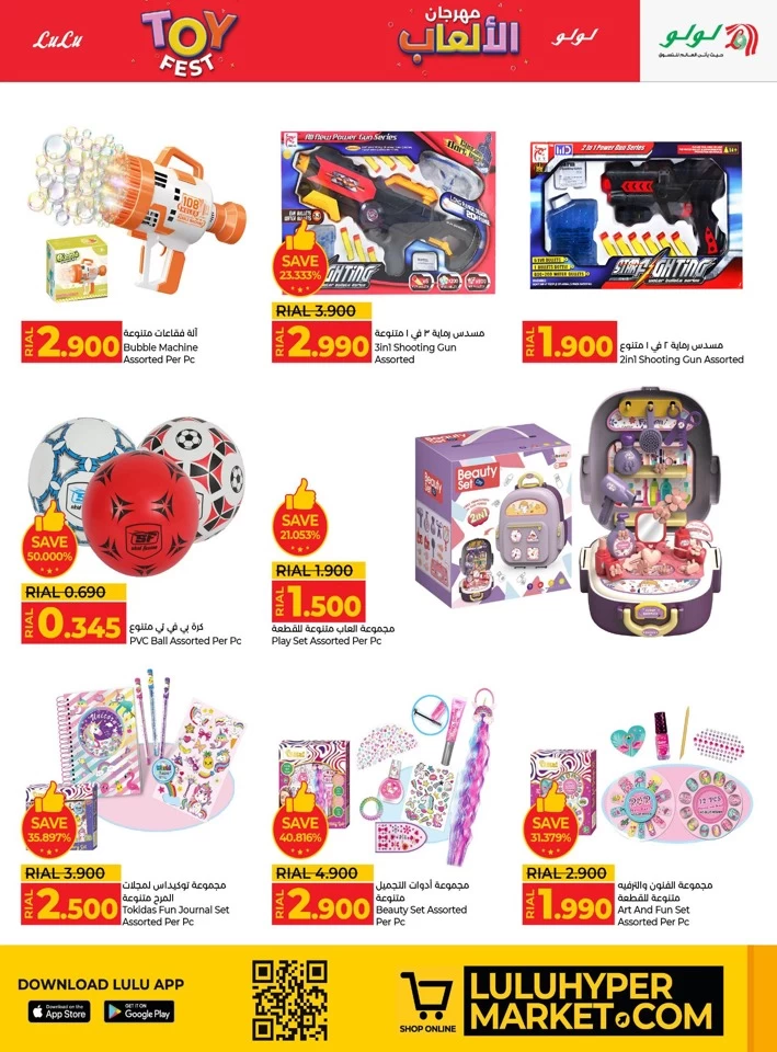 Lulu Super Toys Fest