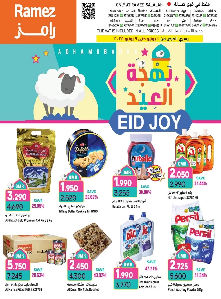 Salalah Eid Al Adha Mubarak