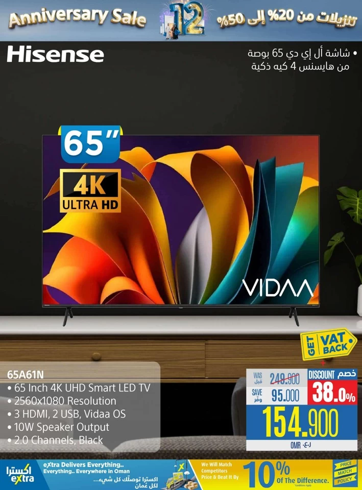 Extra Stores Anniversary Sale