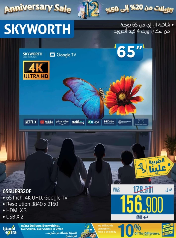 Extra Stores Anniversary Sale